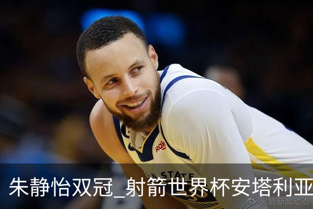 朱静怡双冠 射箭世界杯安塔利亚站中国队夺三金